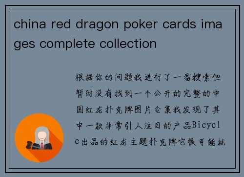 china red dragon poker cards images complete collection